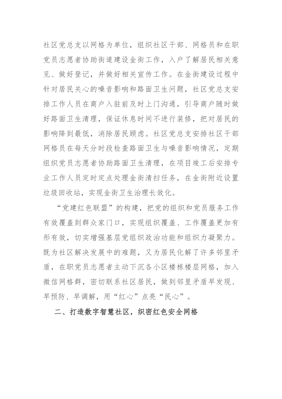 某社区关于党建工作的经验交流发言.docx_第2页