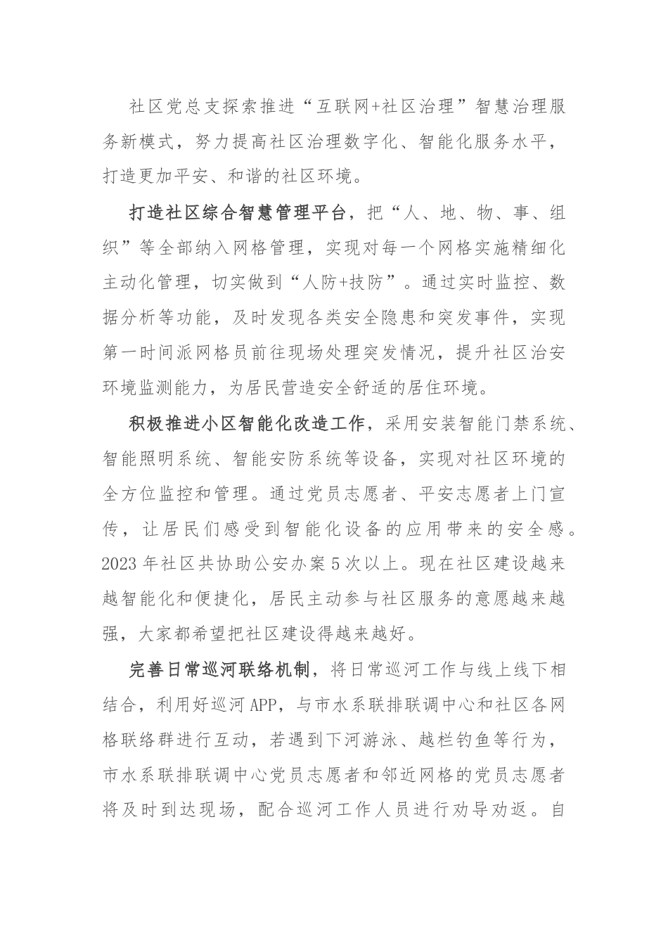 某社区关于党建工作的经验交流发言.docx_第3页