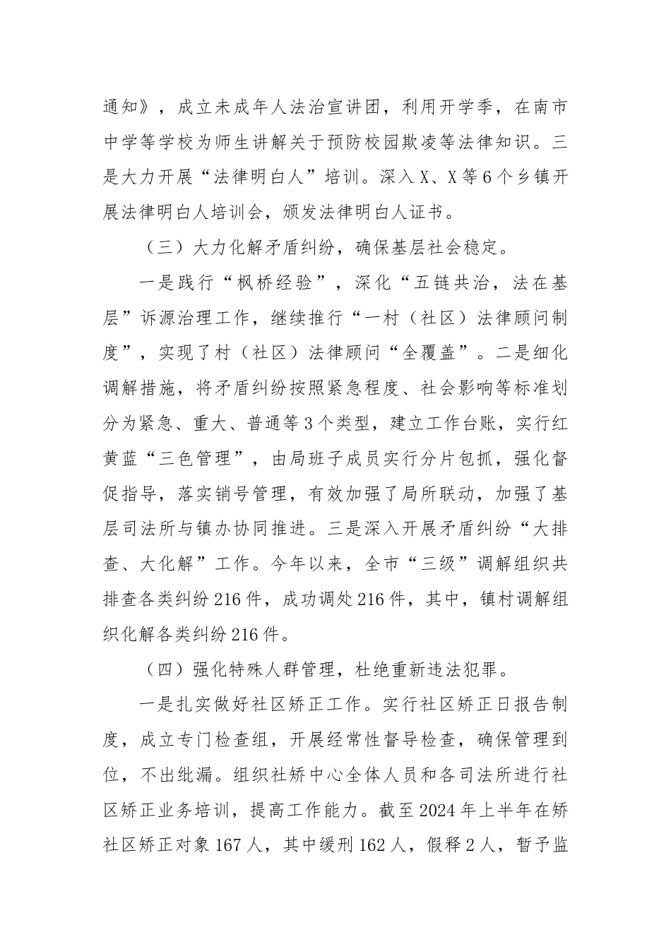 某市司法局2024年上半年工作总结和下半年工作计划.docx_第3页