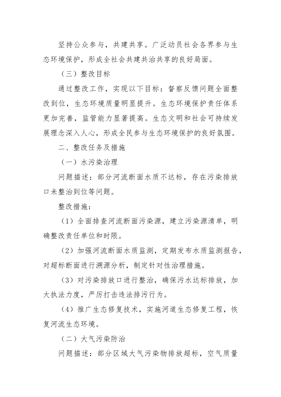 某市中央生态环境保护督察反馈问题整改工作方案.docx_第2页