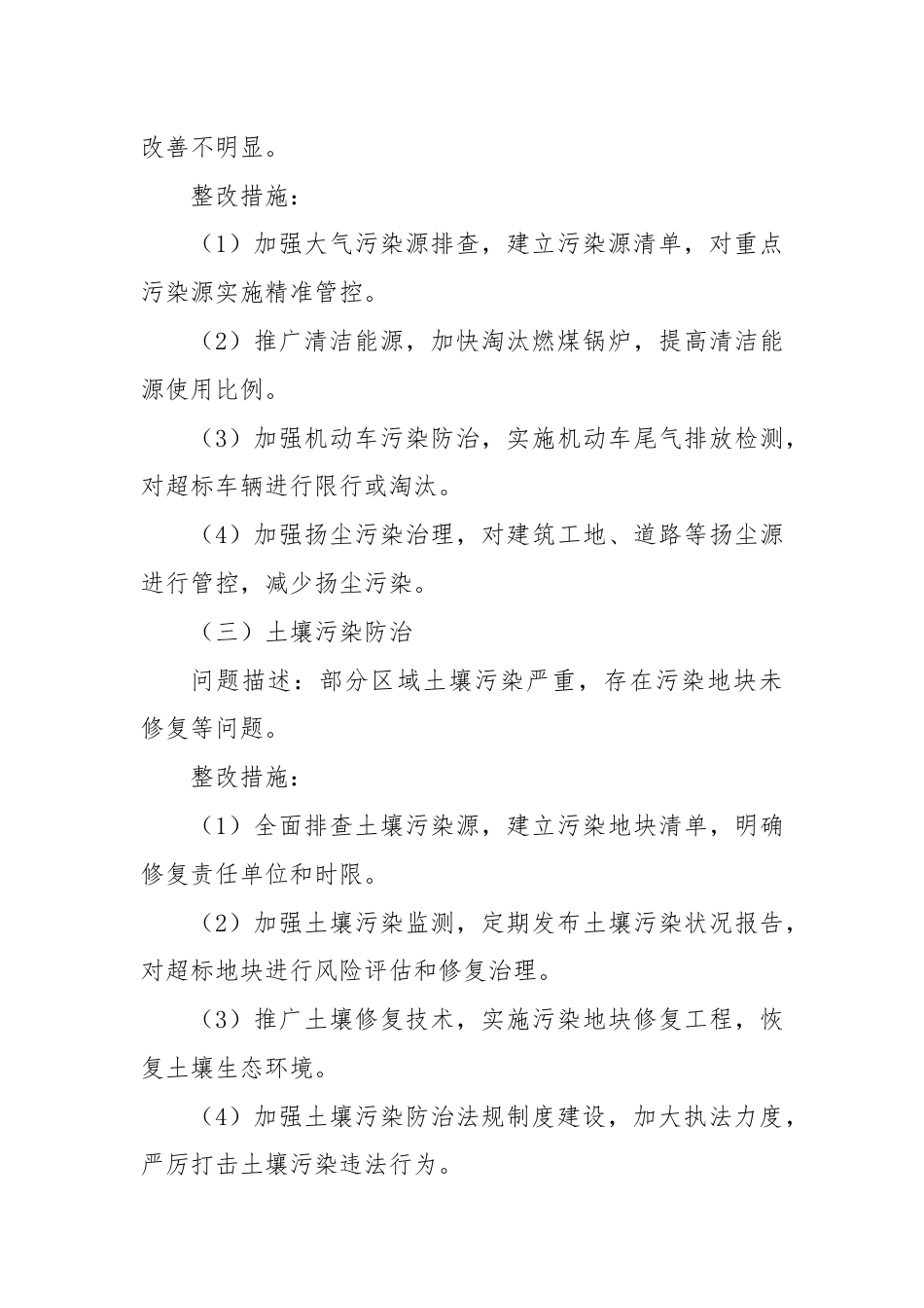 某市中央生态环境保护督察反馈问题整改工作方案.docx_第3页