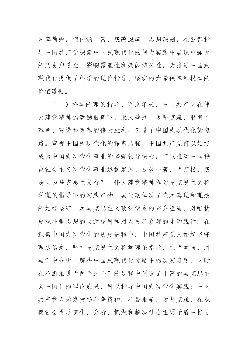 七一专题党课：在弘扬伟大建党精神中奋力推进中国式现代化.docx_第2页