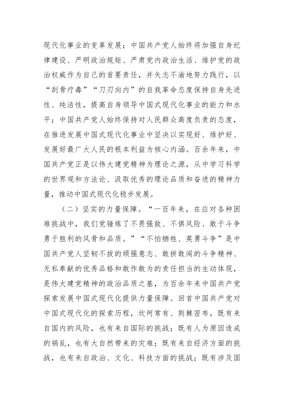 七一专题党课：在弘扬伟大建党精神中奋力推进中国式现代化.docx_第3页