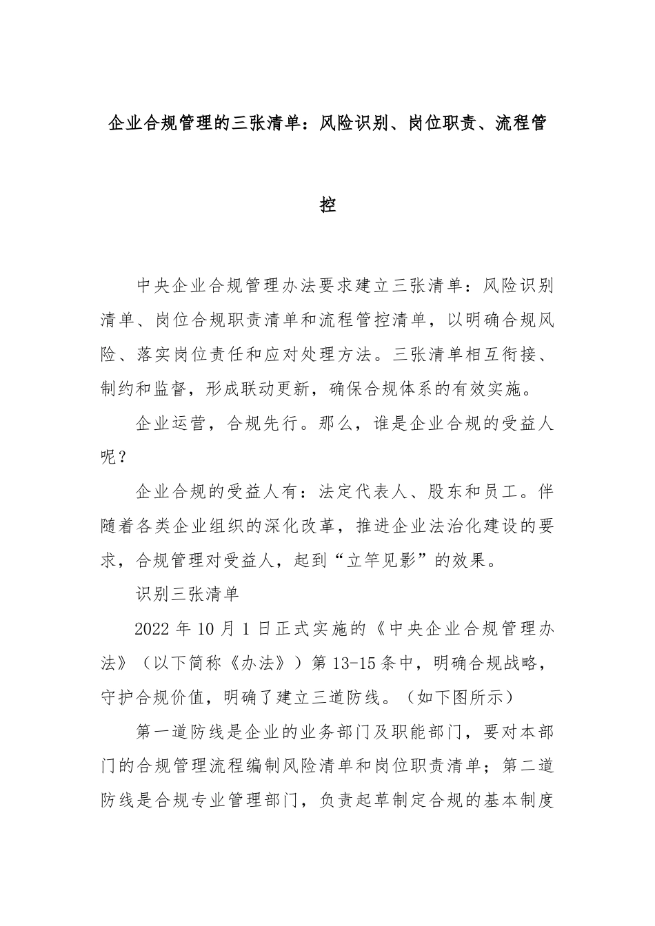 企业合规管理的三张清单：风险识别、岗位职责、流程管控.docx_第1页