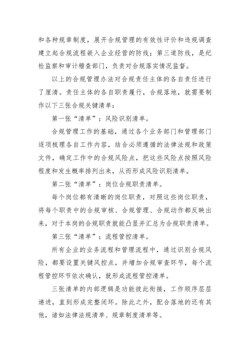 企业合规管理的三张清单：风险识别、岗位职责、流程管控.docx_第2页