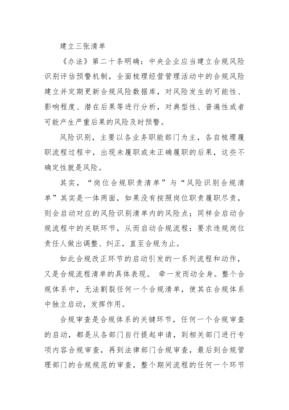 企业合规管理的三张清单：风险识别、岗位职责、流程管控.docx_第3页