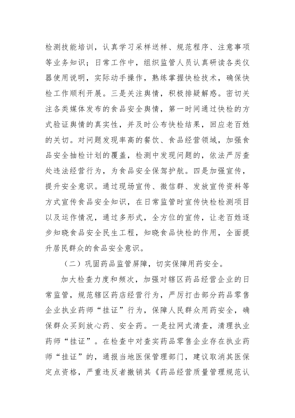 市场监管局2024年上半年工作总结和下半年工作计划.docx_第2页