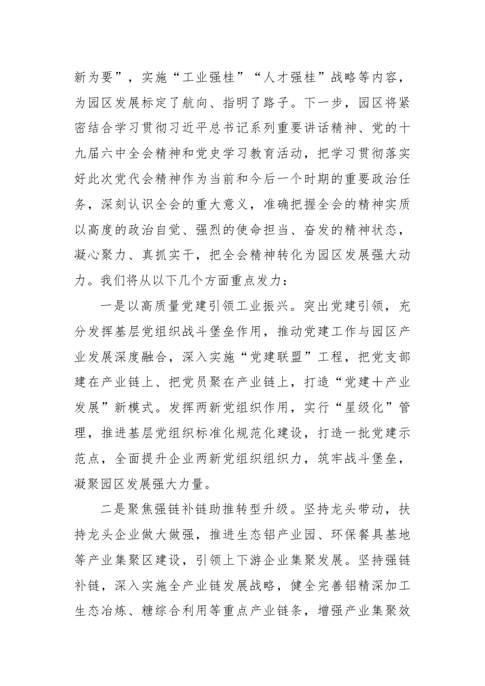 市工业园区在党代会上的发言稿.docx_第2页