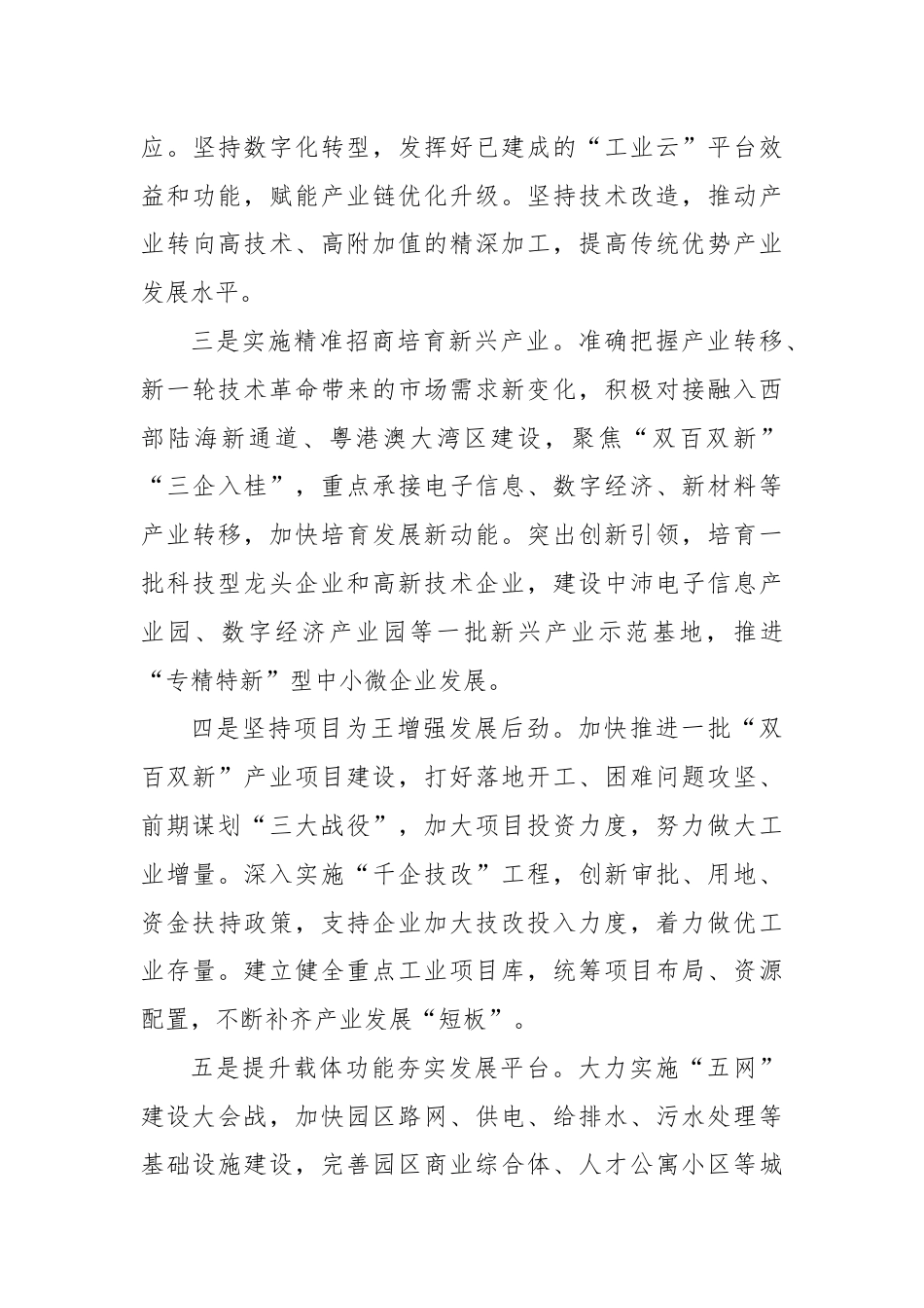 市工业园区在党代会上的发言稿.docx_第3页