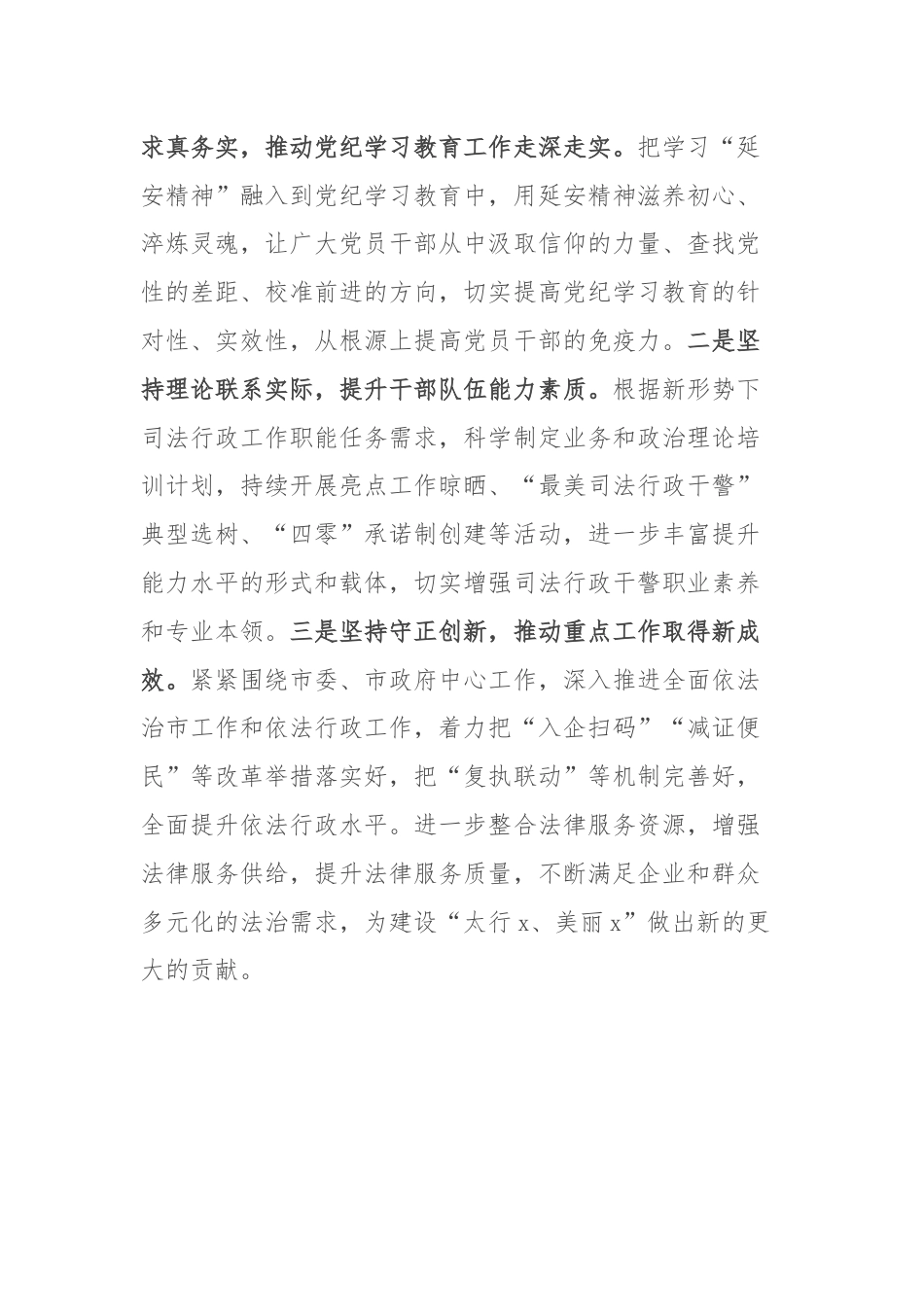 市司法局政治部主任在2024年市机关党务干部素养提升培训班典型发言.docx_第3页