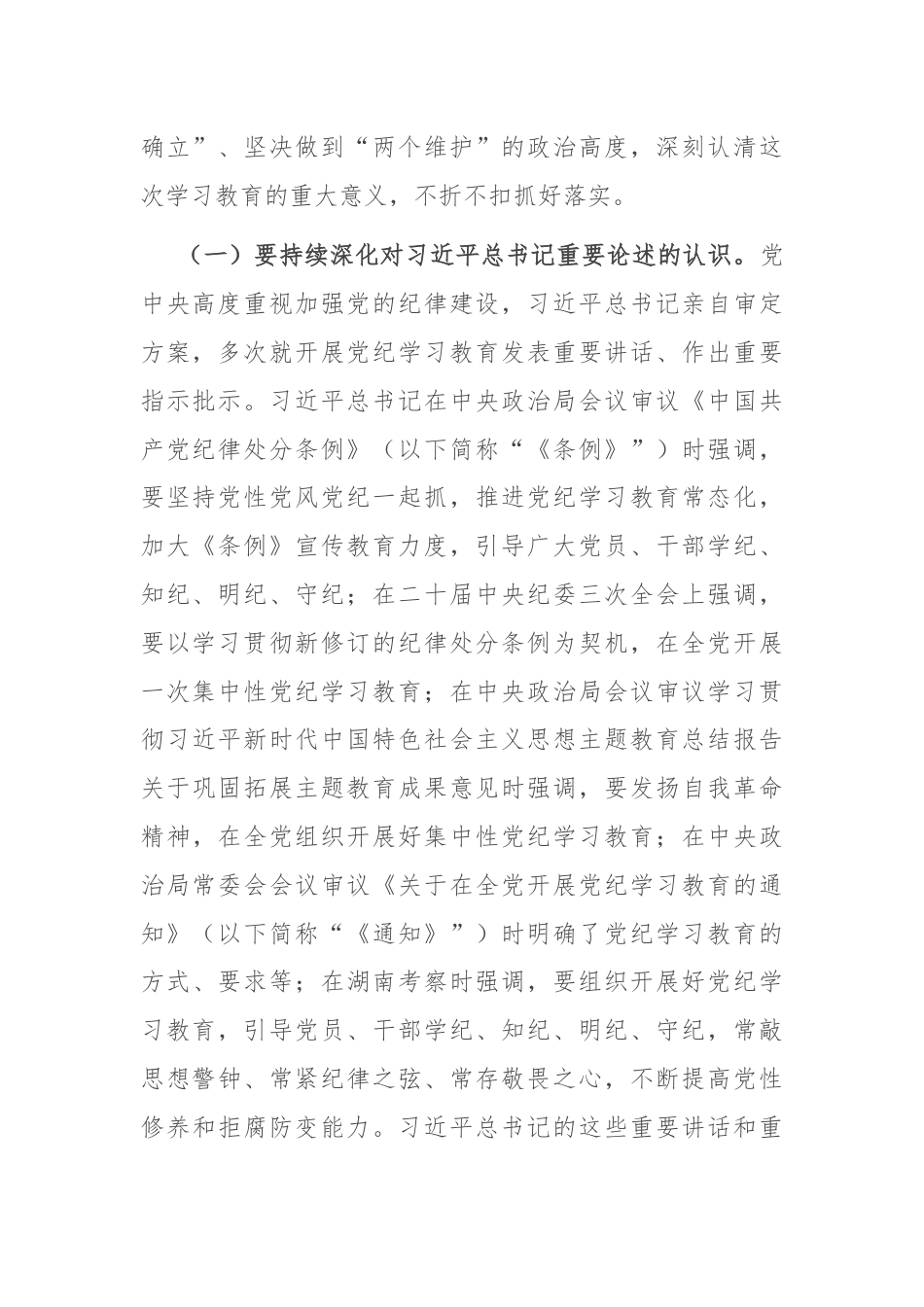 市委书记在全市领导干部廉政警示教育大会上的讲话.docx_第2页