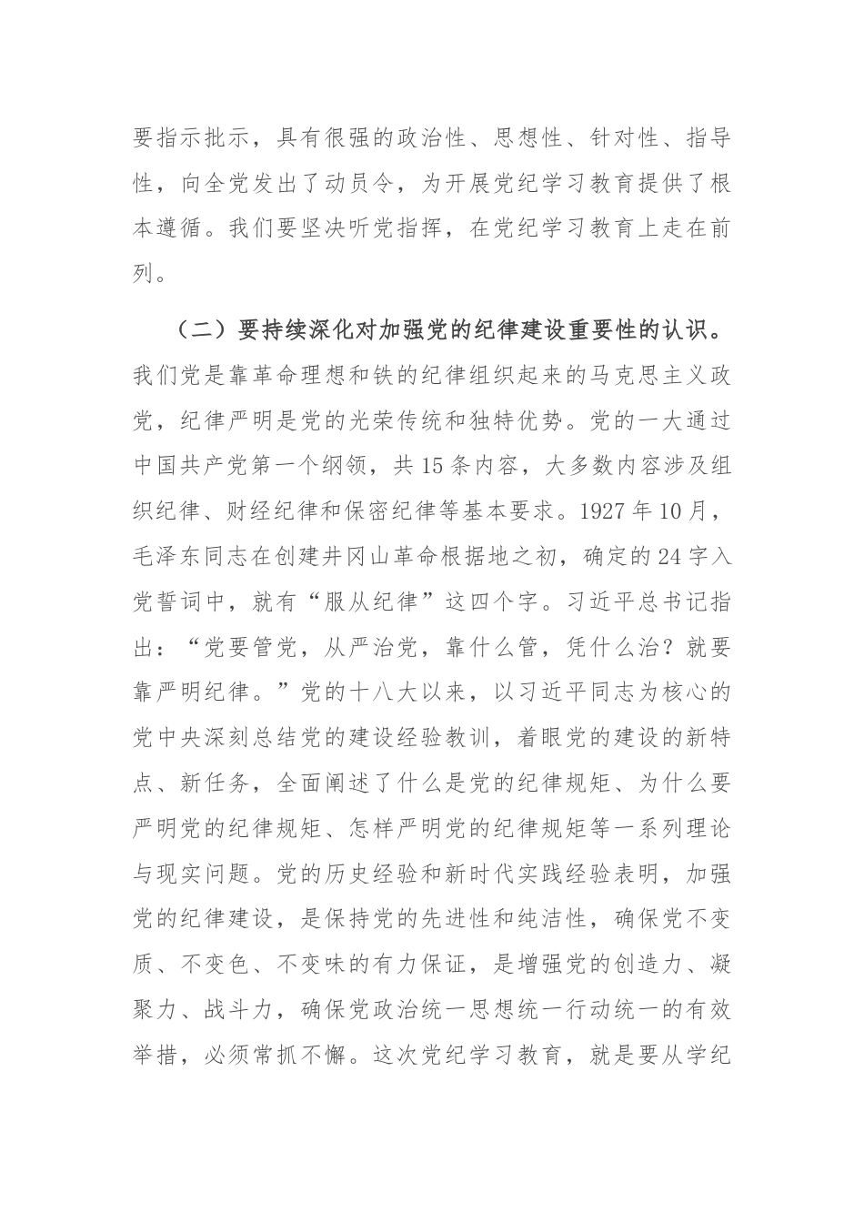 市委书记在全市领导干部廉政警示教育大会上的讲话.docx_第3页