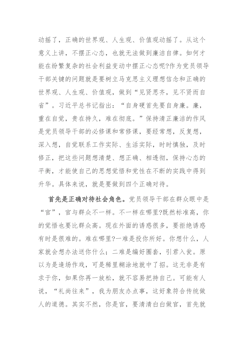 市委书记在新提任干部任职集体谈话会上的讲话.docx_第2页