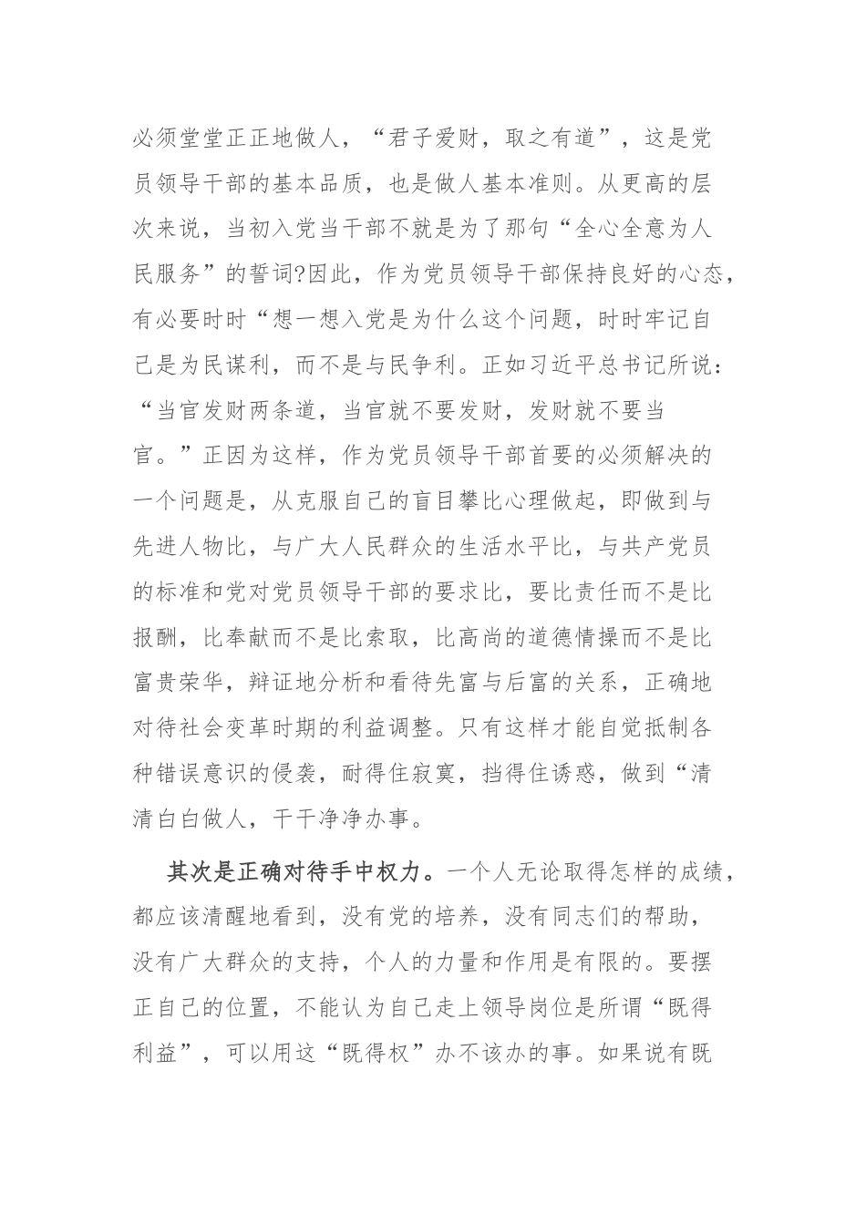 市委书记在新提任干部任职集体谈话会上的讲话.docx_第3页