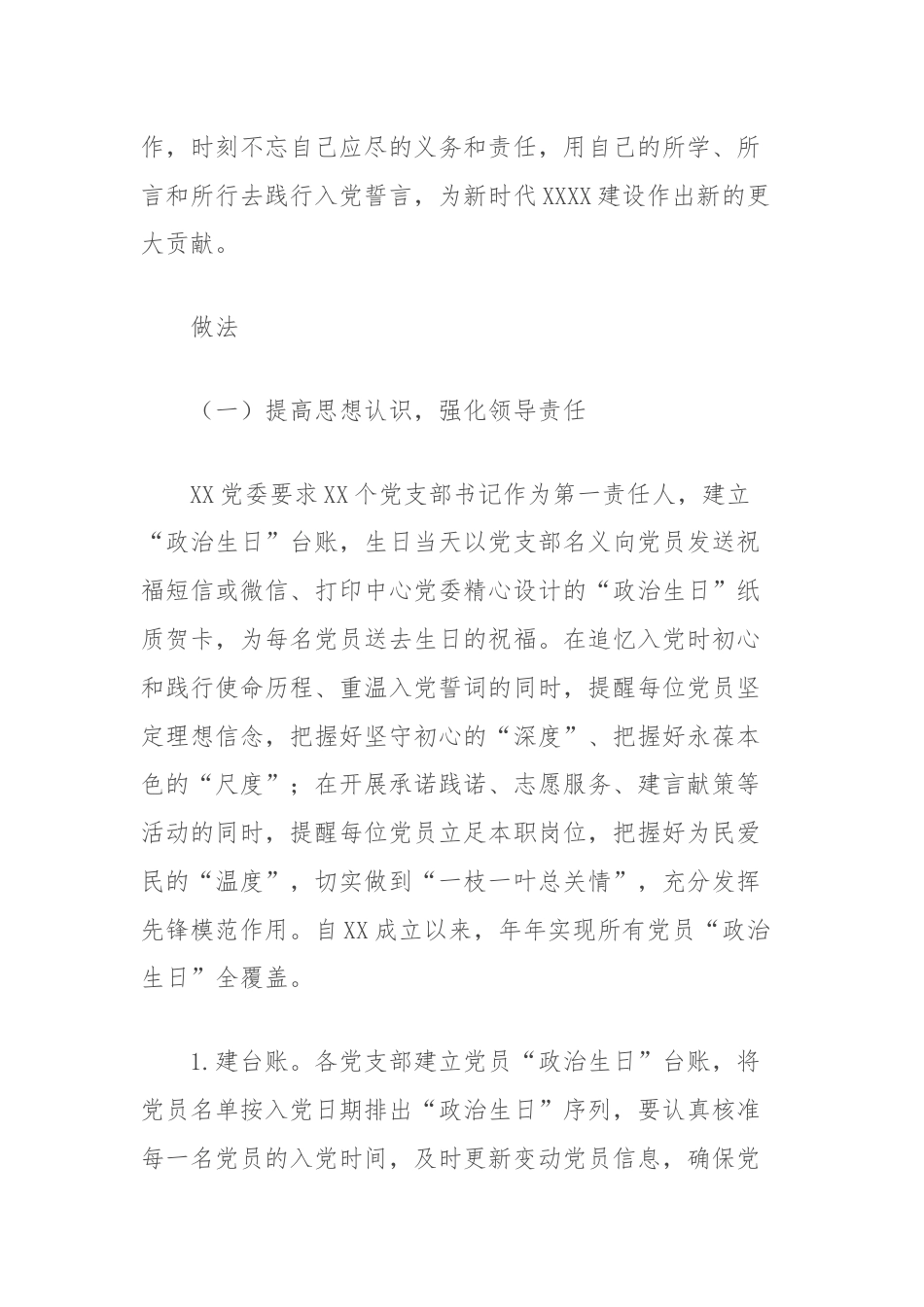 思想政治工作案例：过好政治生日筑牢入党初心抓实党员教育.docx_第3页