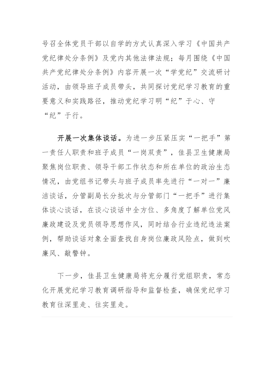 卫健局：“六个一”推动党纪学习教育往深走往实走.docx_第3页