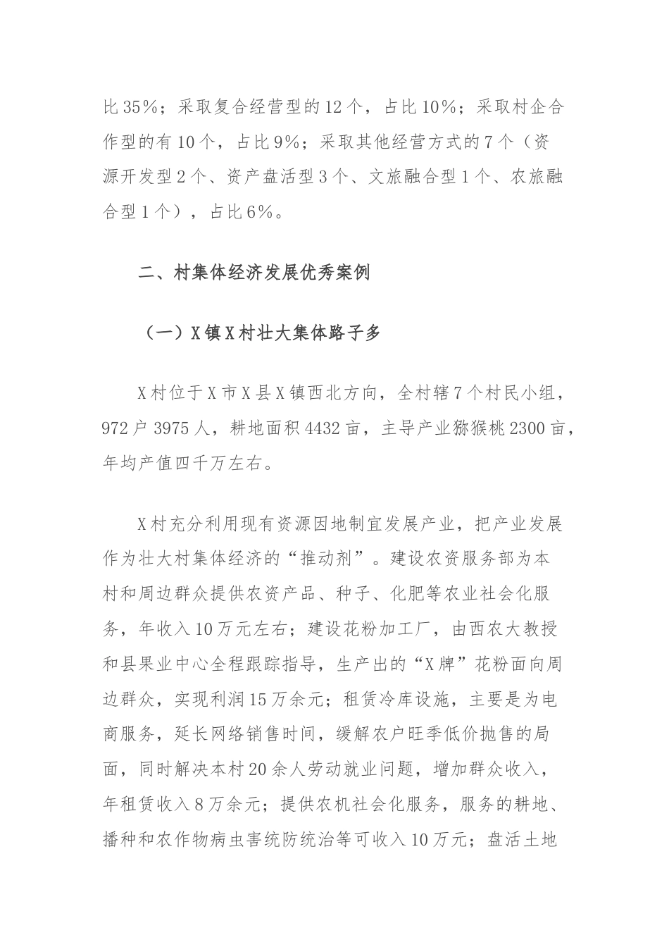 县农业农村局关于壮大村集体经济情况的调研报告.docx_第3页