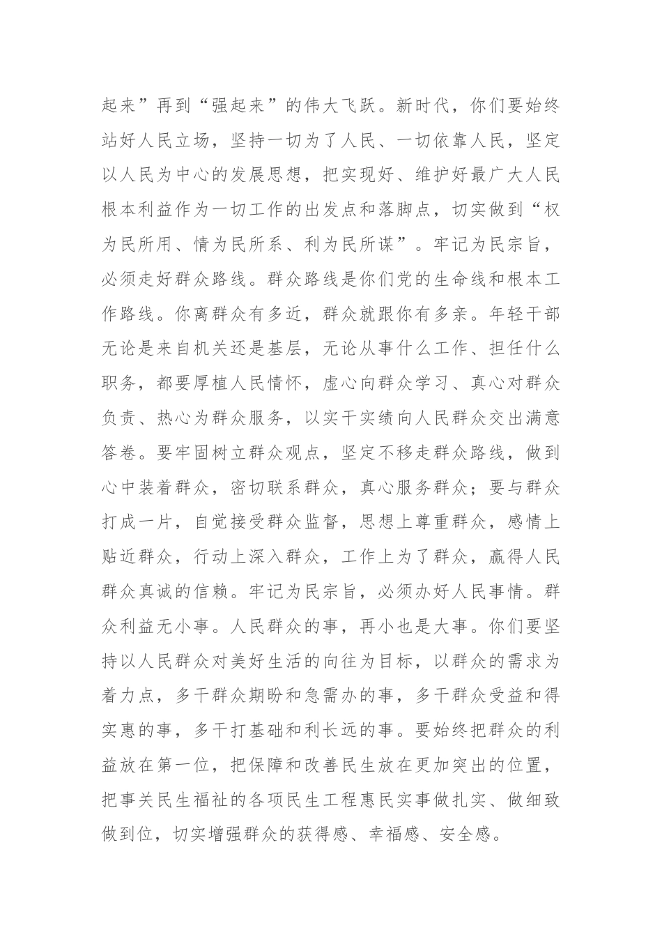 县委书记年轻干部读书班上的讲话.docx_第2页