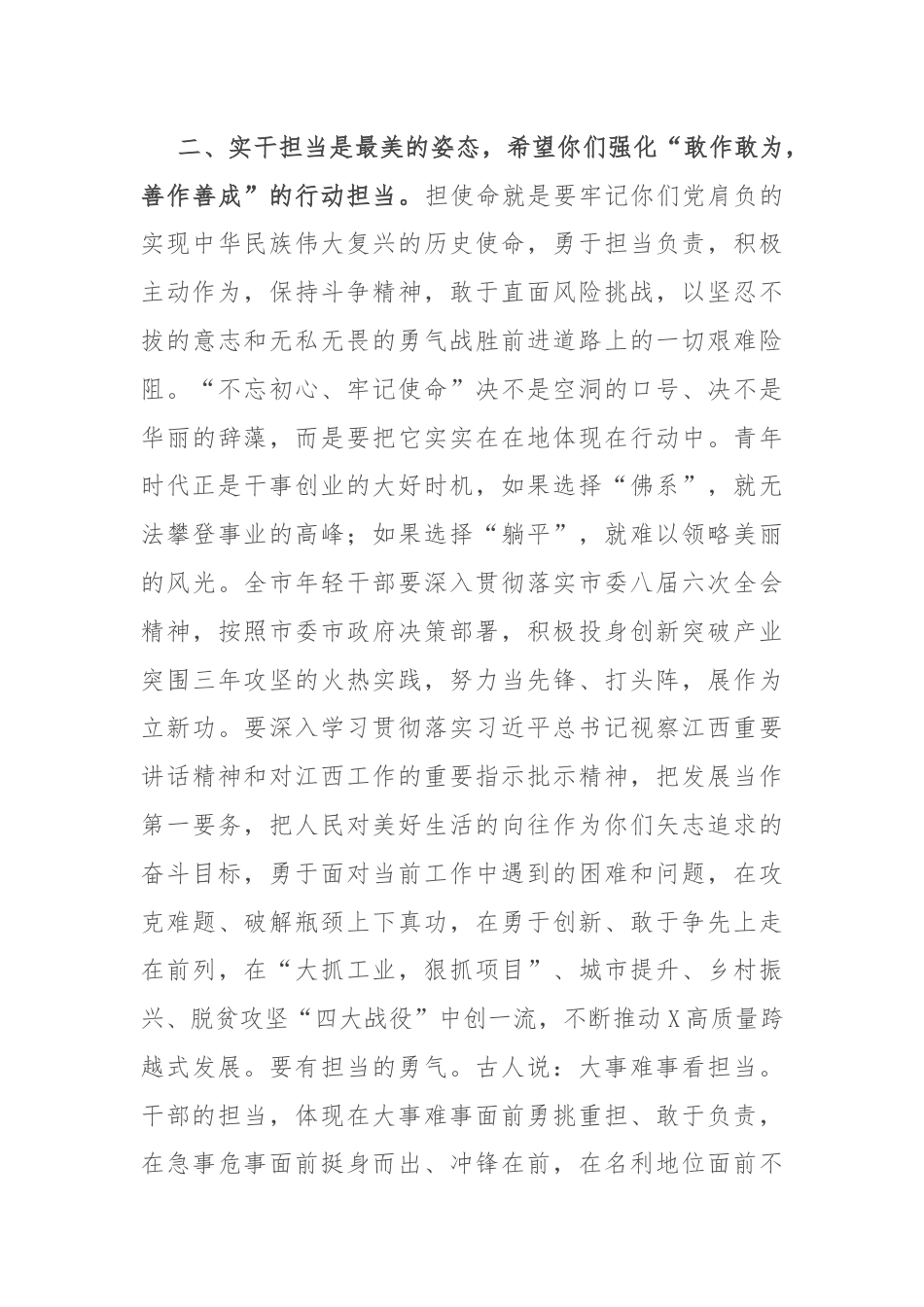 县委书记年轻干部读书班上的讲话.docx_第3页