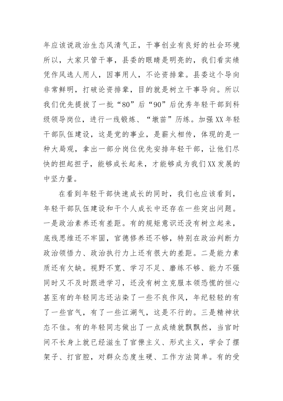 县委书记在“庆七一”年轻干部座谈会暨专题党课上的讲话.docx_第2页