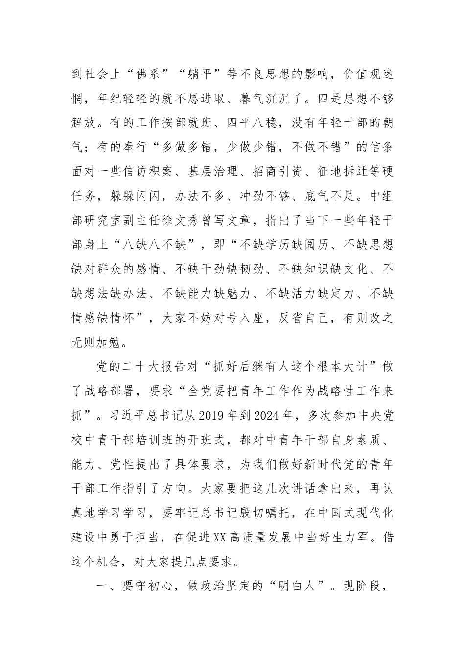 县委书记在“庆七一”年轻干部座谈会暨专题党课上的讲话.docx_第3页