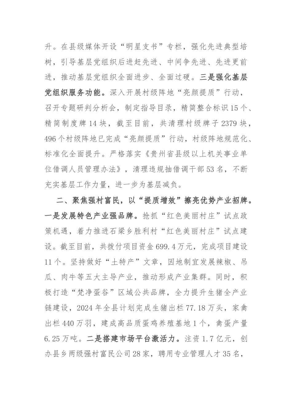 县委书记在高质量党建引领高质量发展座谈会上的交流发言.docx_第2页