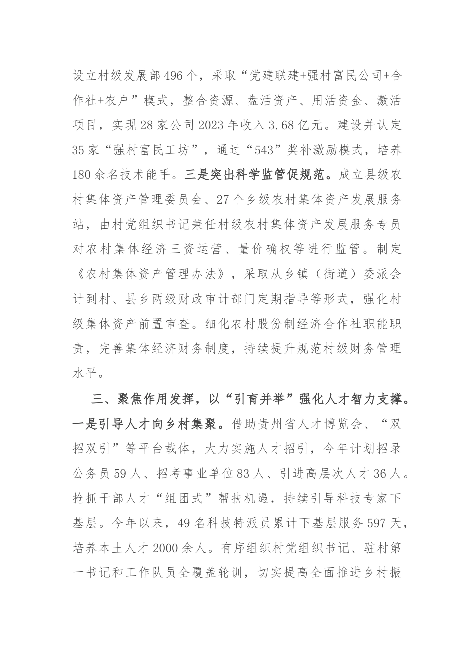 县委书记在高质量党建引领高质量发展座谈会上的交流发言.docx_第3页