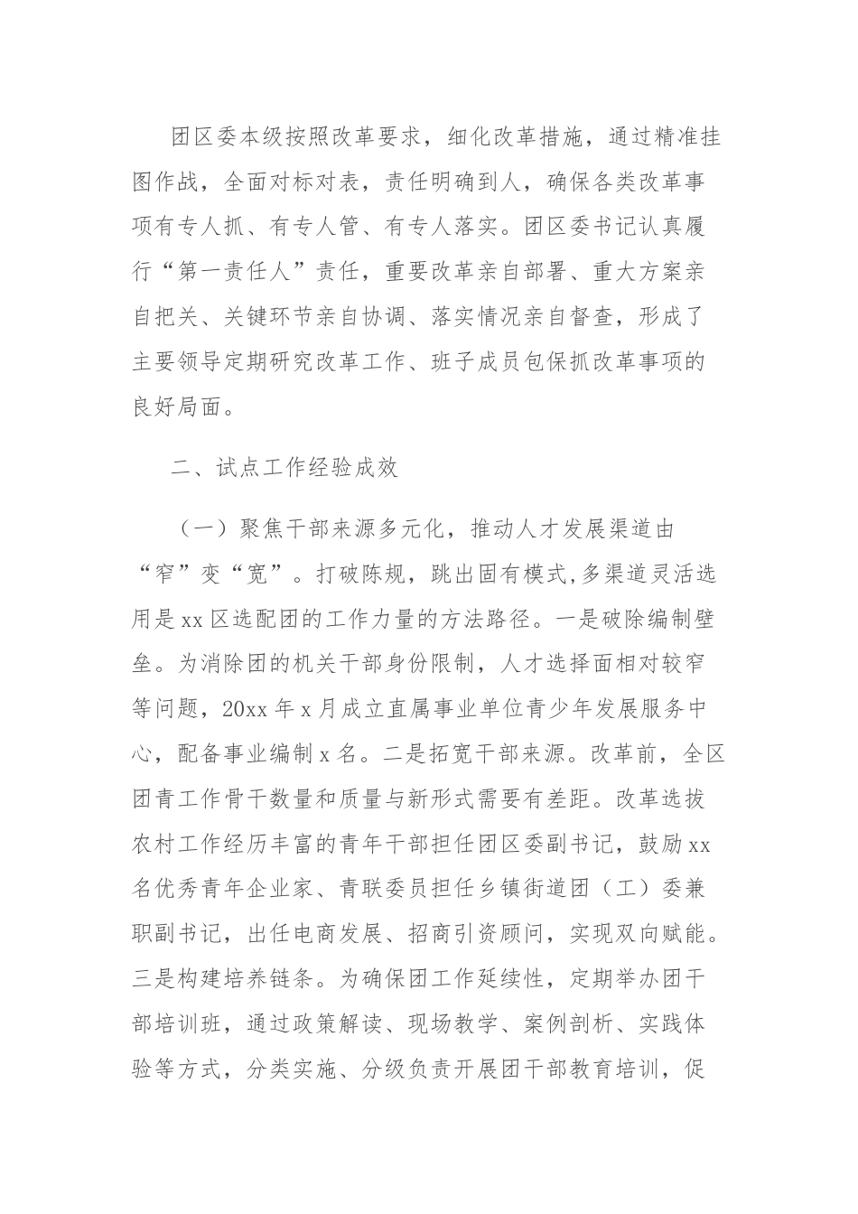 县域共青团基层组织改革试点工作汇报.docx_第2页