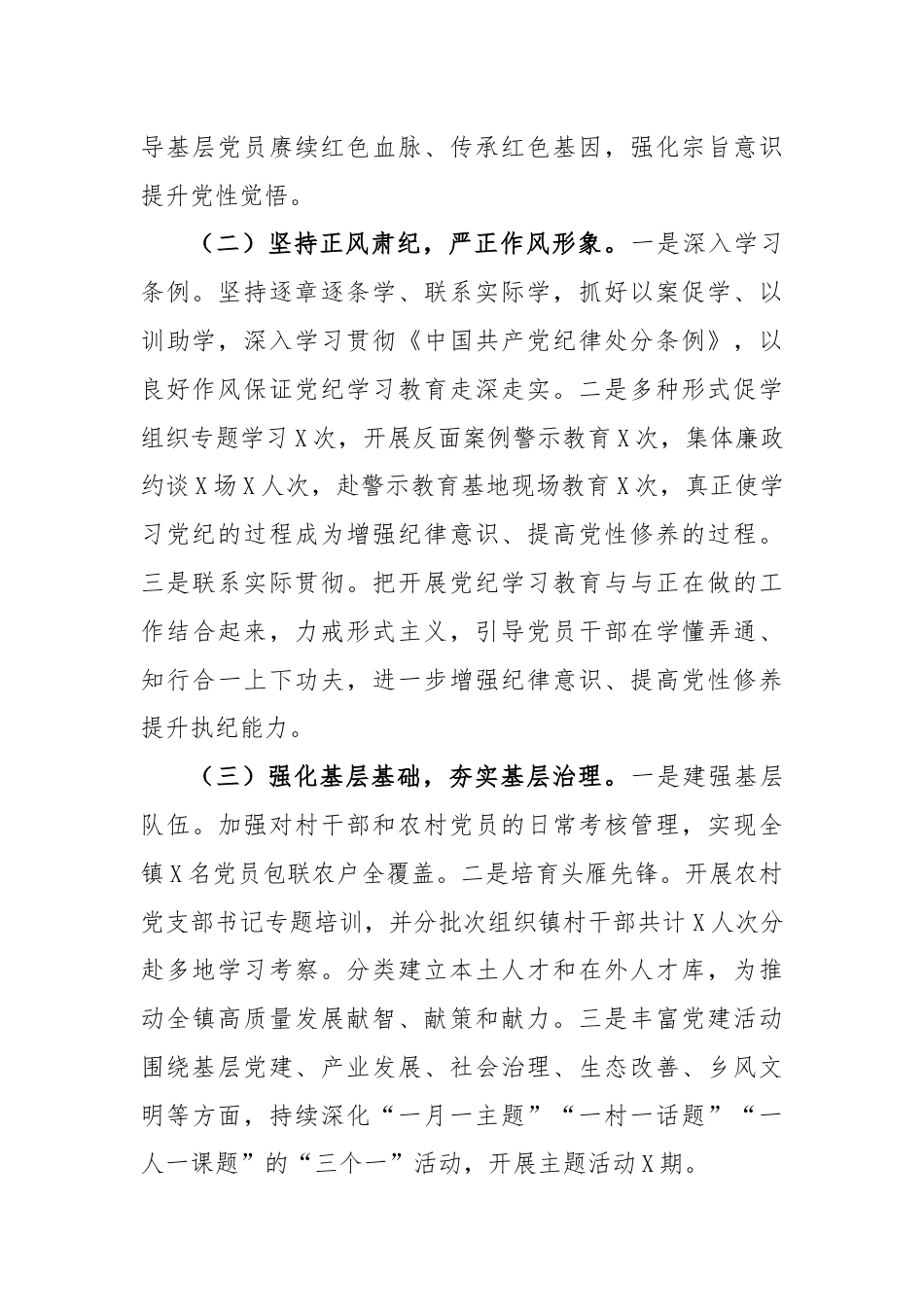 乡镇2024年上半年基层党建工作总结.docx_第2页