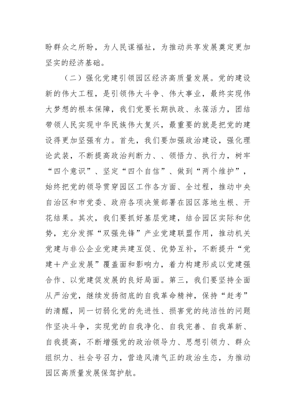 学习新质生产力中心组研讨发言.docx_第3页