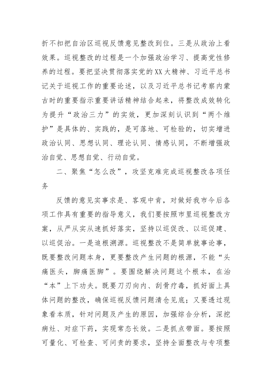 巡视整改研讨发言材料.docx_第2页