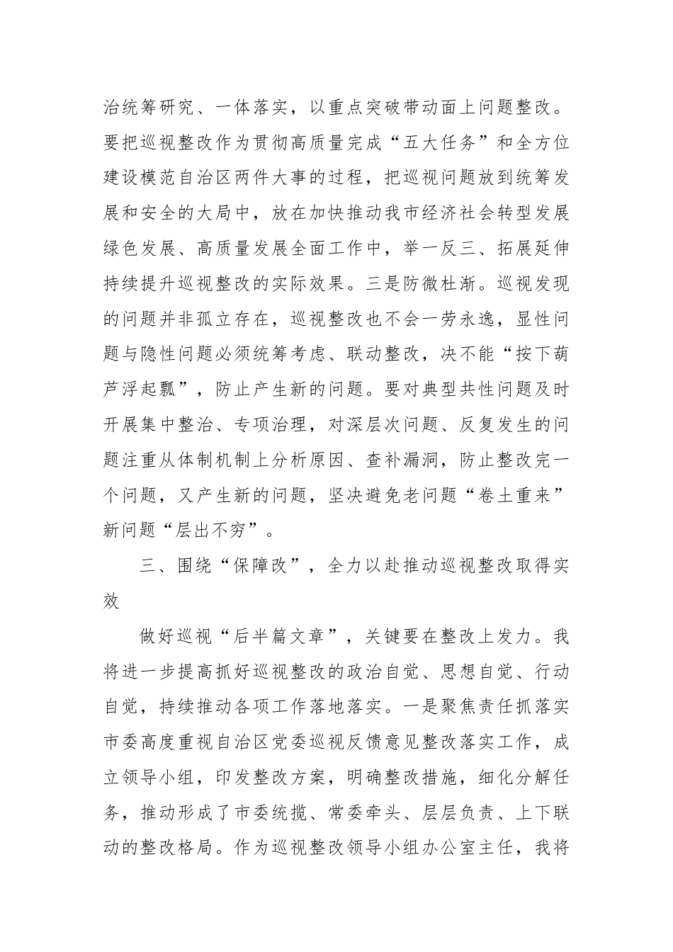 巡视整改研讨发言材料.docx_第3页