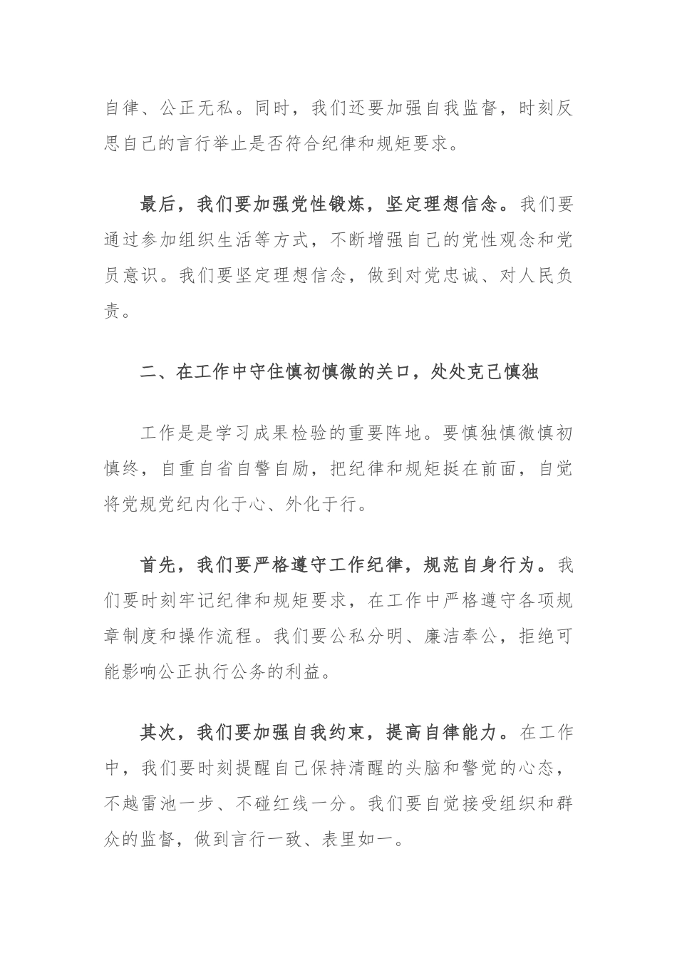 研讨发言：党纪学习要时时反躬自省、处处克己慎独、事事反求诸己.docx_第2页