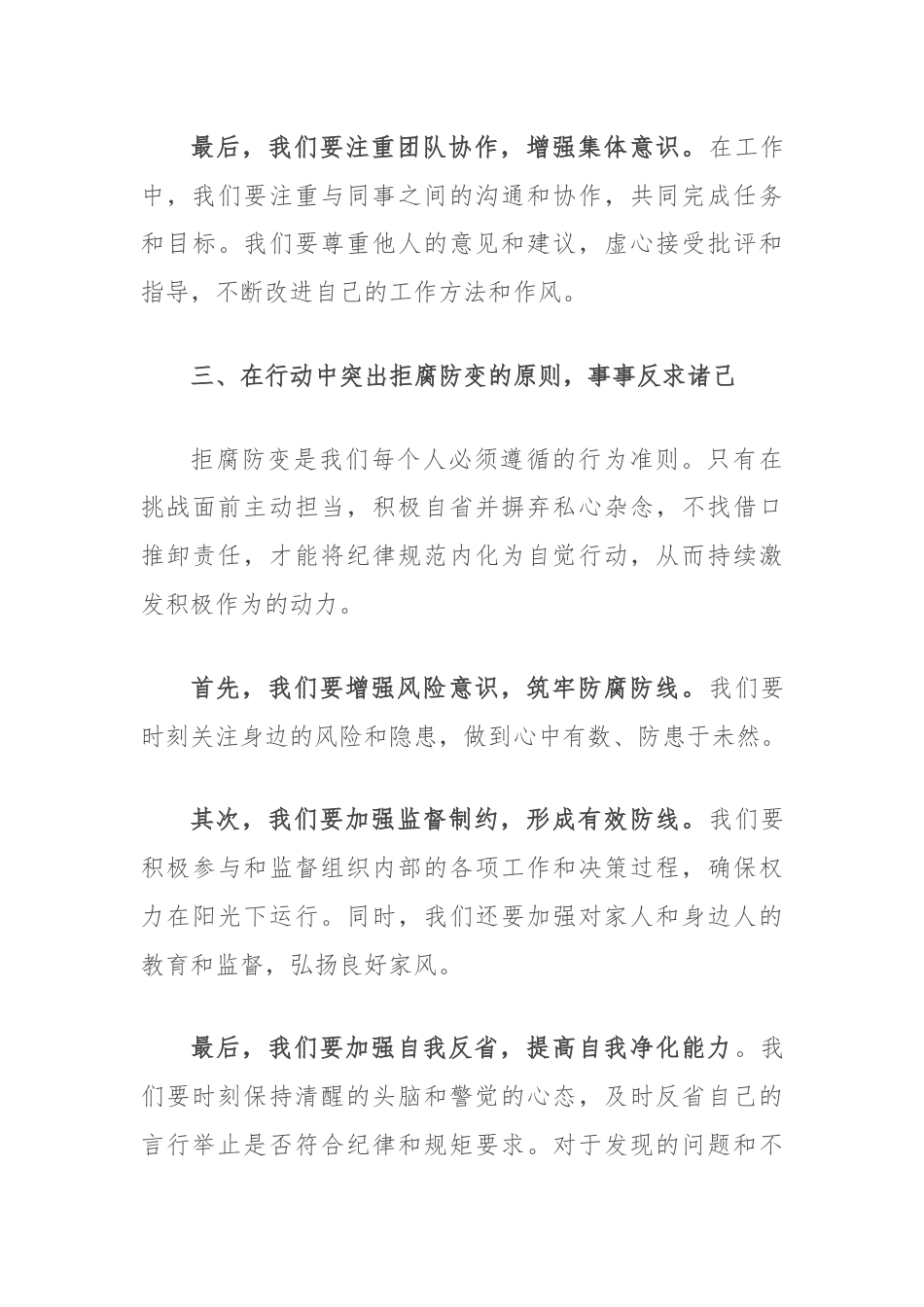 研讨发言：党纪学习要时时反躬自省、处处克己慎独、事事反求诸己.docx_第3页