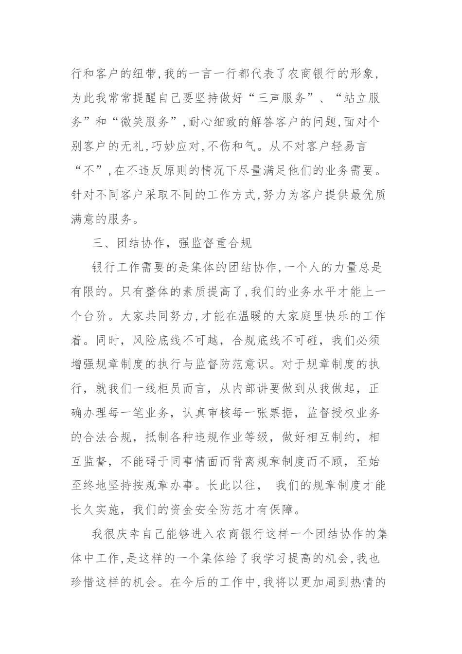 银行双树双建主题教育心得体会.docx_第2页