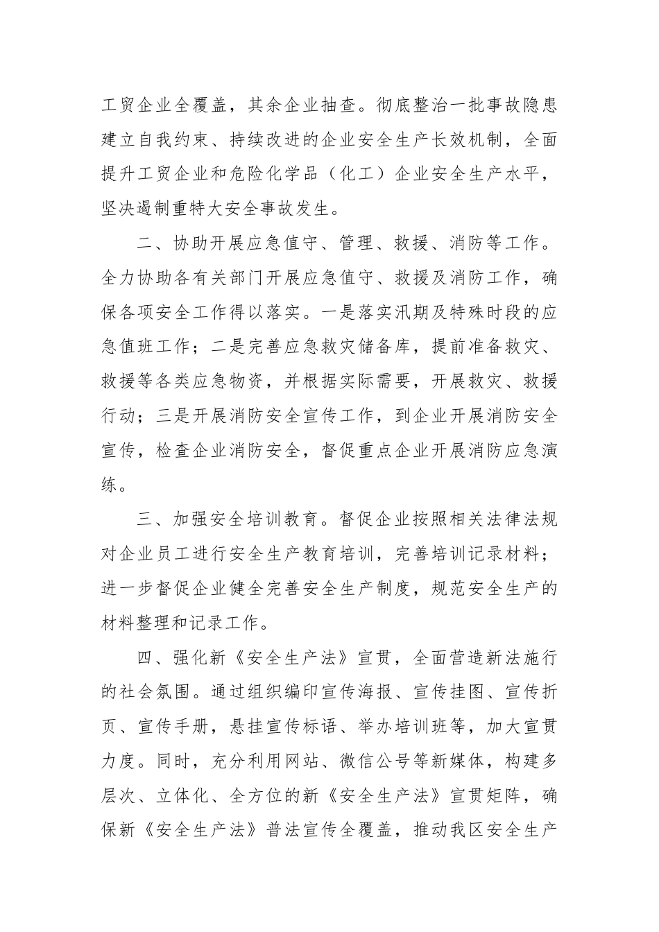 应急管理局2024年下半年工作计划.docx_第2页