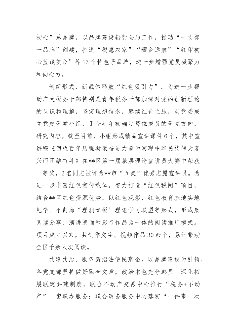 在2024年全区政治机关建设工作推进会上的发言.docx_第2页