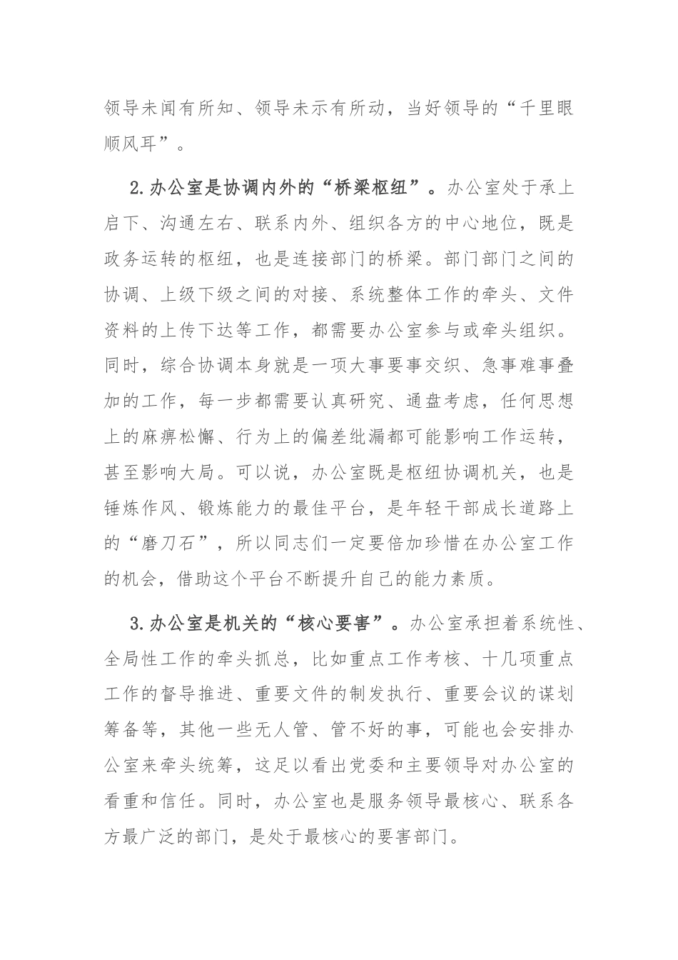 在办公室调研座谈会上的讲话.docx_第2页