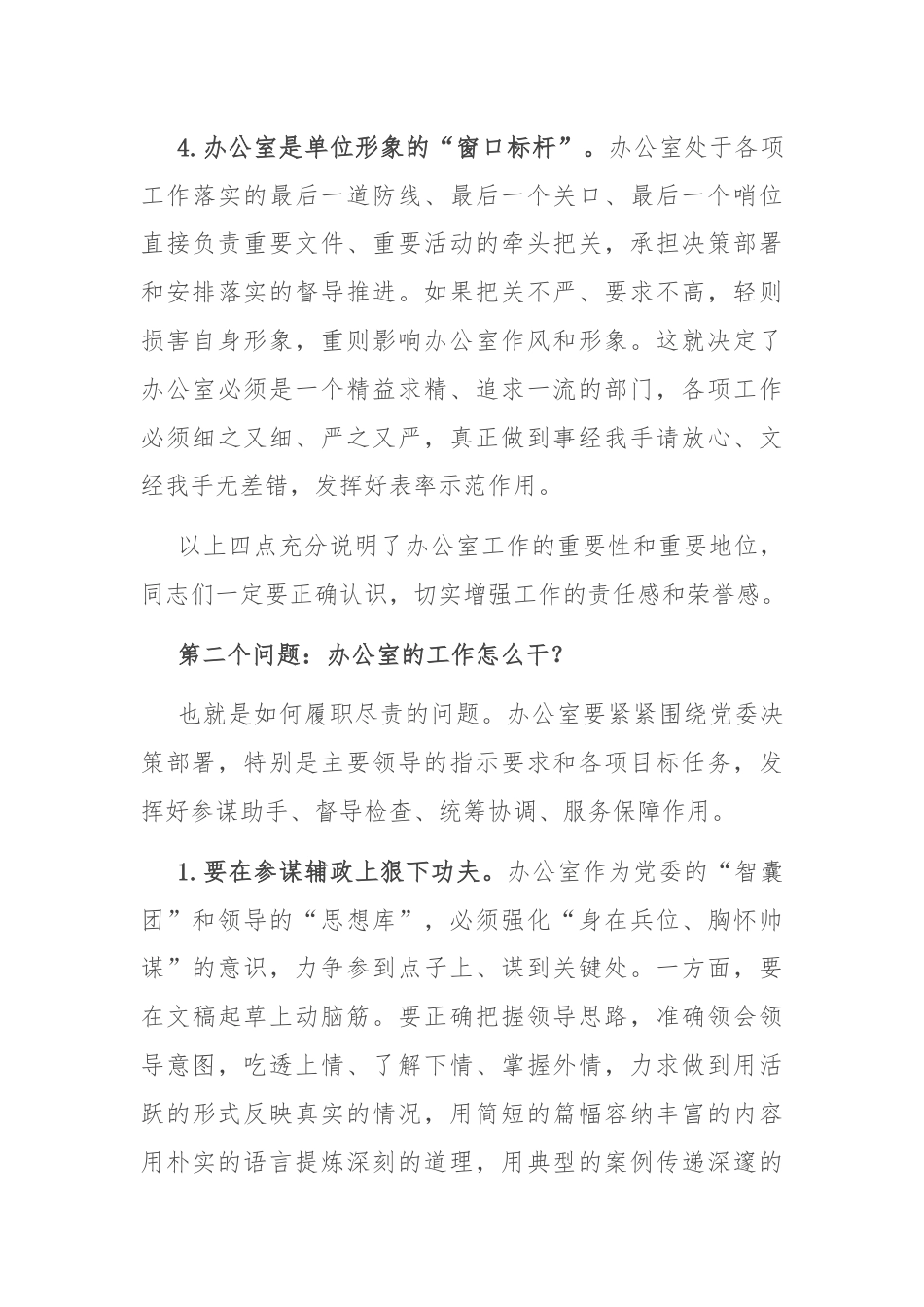 在办公室调研座谈会上的讲话.docx_第3页