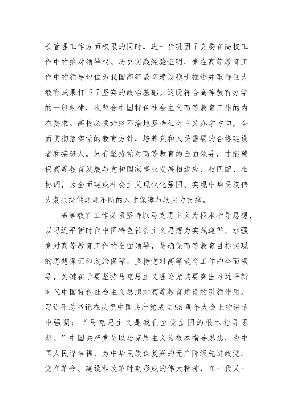 在高校全体教职工大会上的专题党课讲稿.docx_第3页