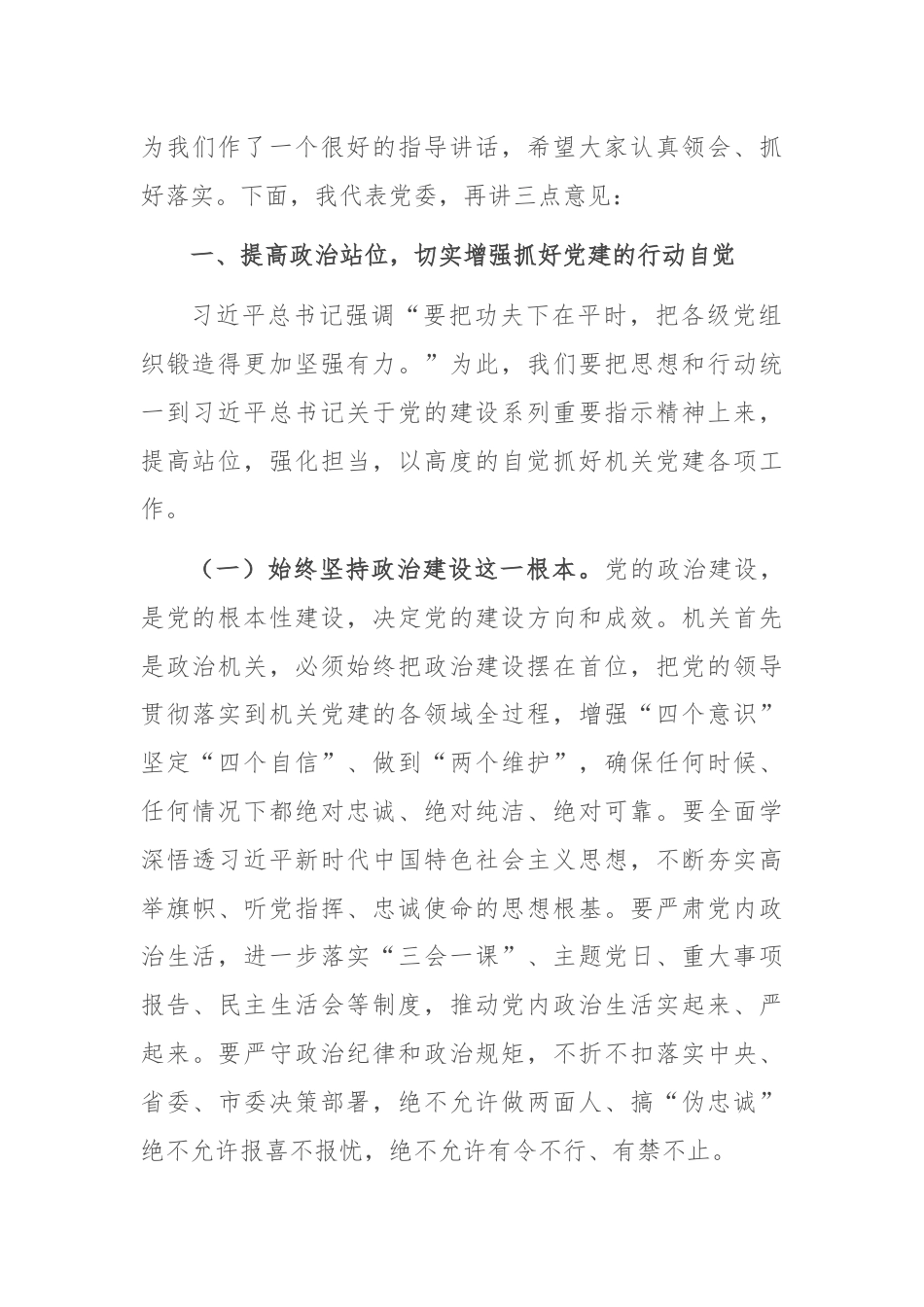 在机关党员代表大会换届选举上的讲话.docx_第2页