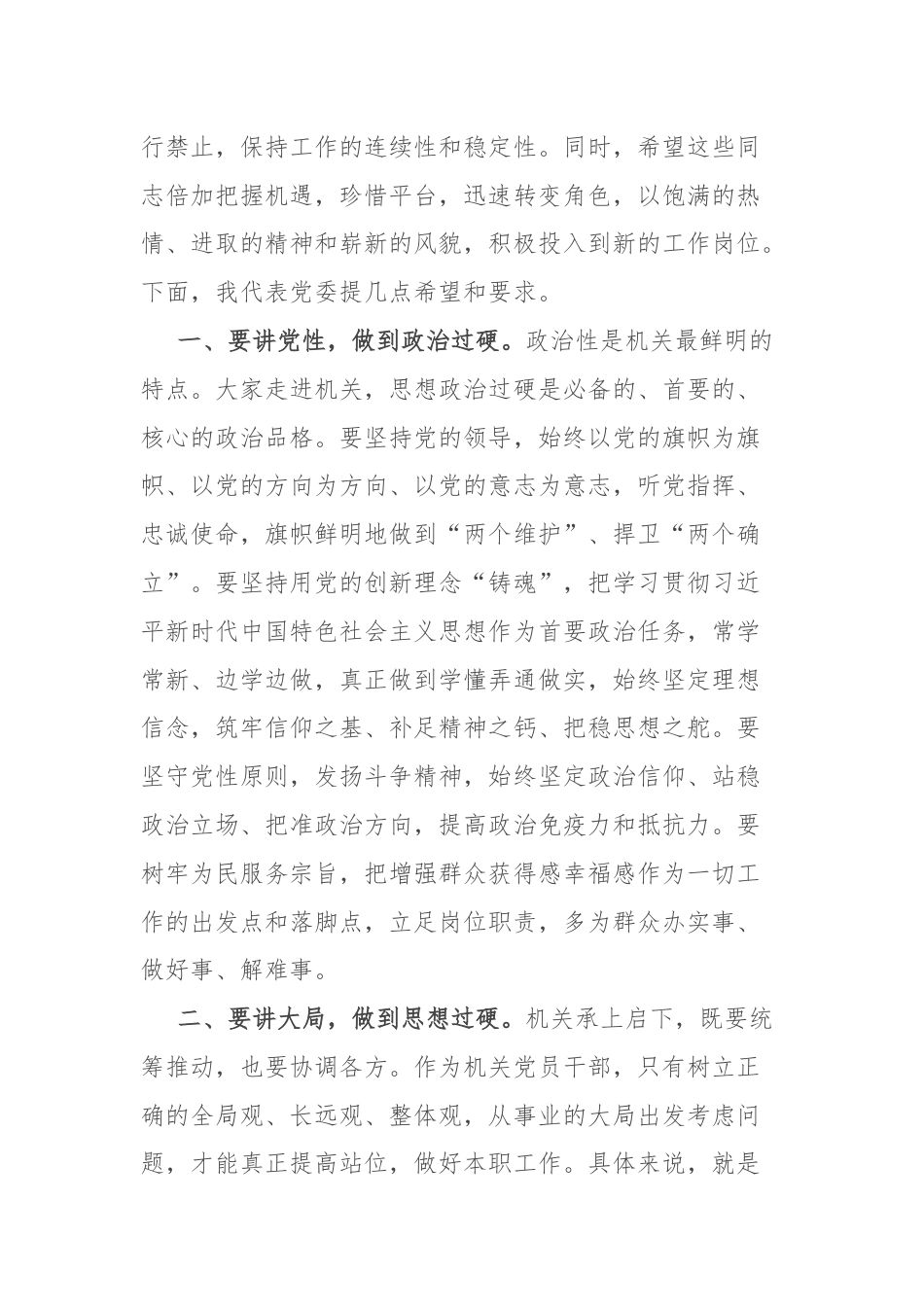 在竞争性选拔工作人员集体谈话会上的讲话.docx_第2页