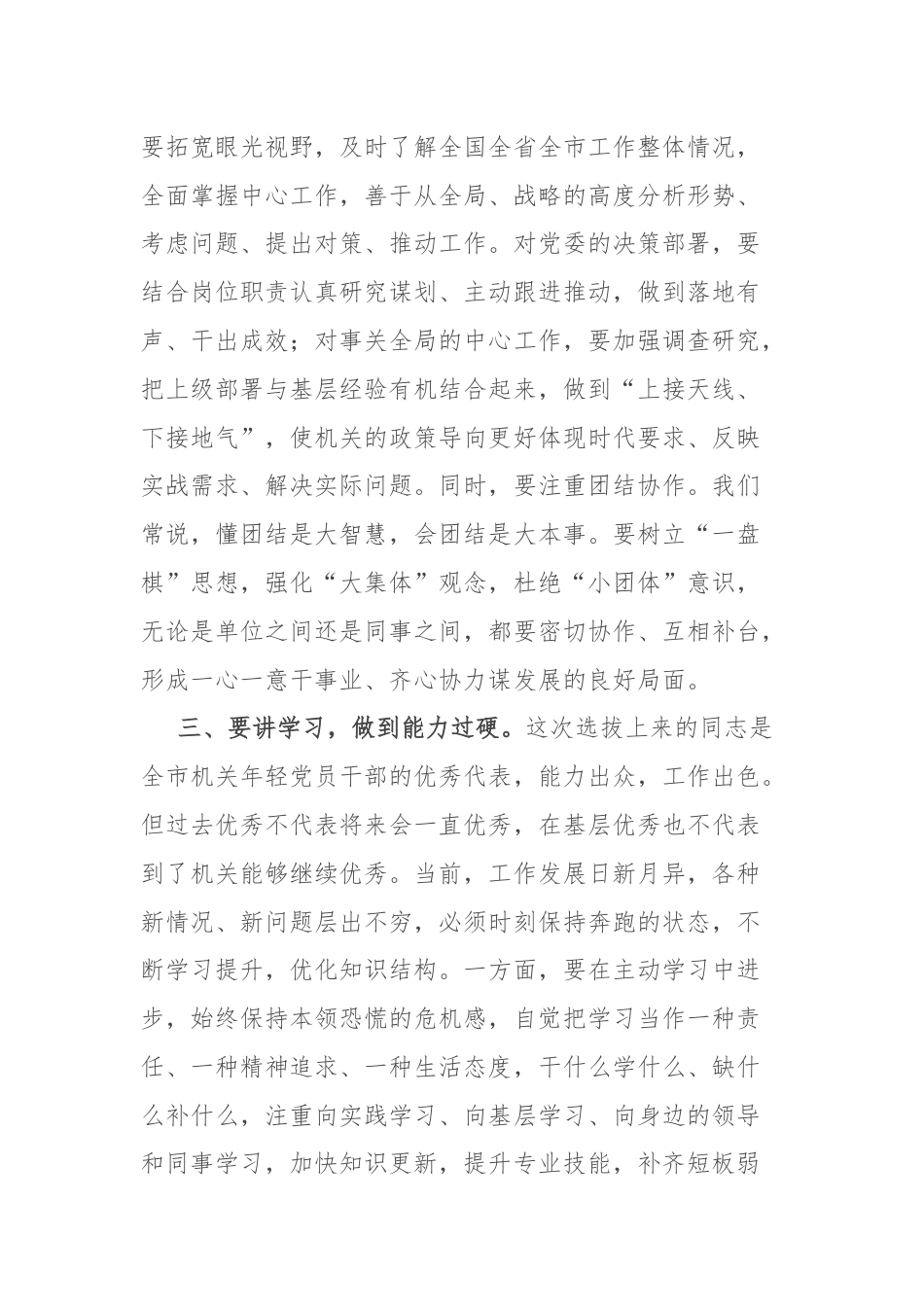 在竞争性选拔工作人员集体谈话会上的讲话.docx_第3页