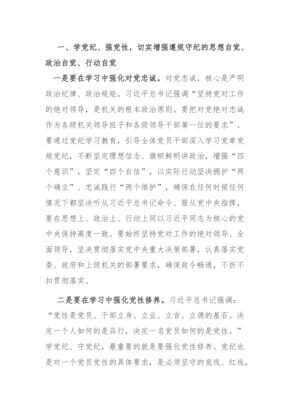 在理论学习中心组学习（扩大）会议上的讲话.docx_第2页