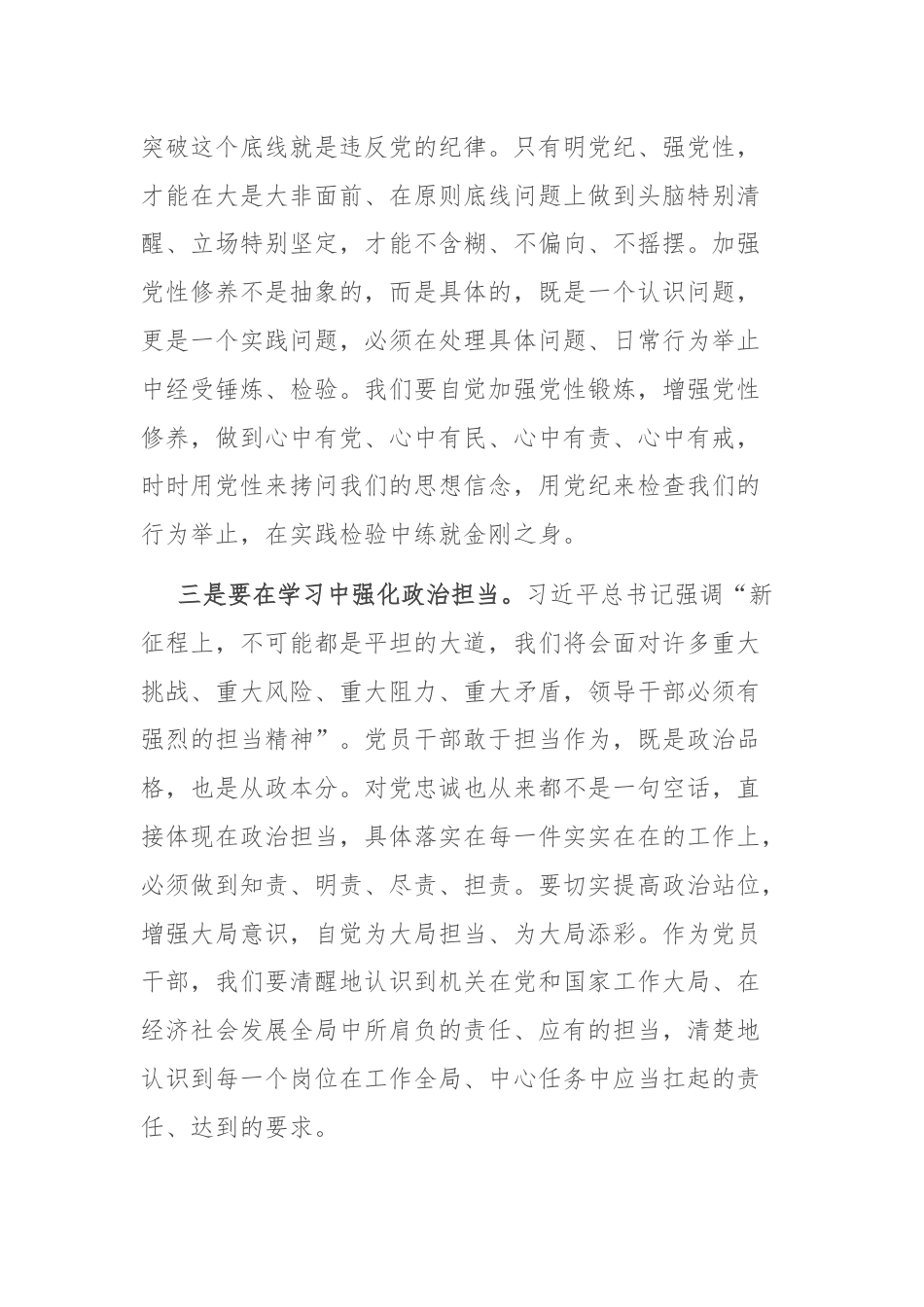 在理论学习中心组学习（扩大）会议上的讲话.docx_第3页