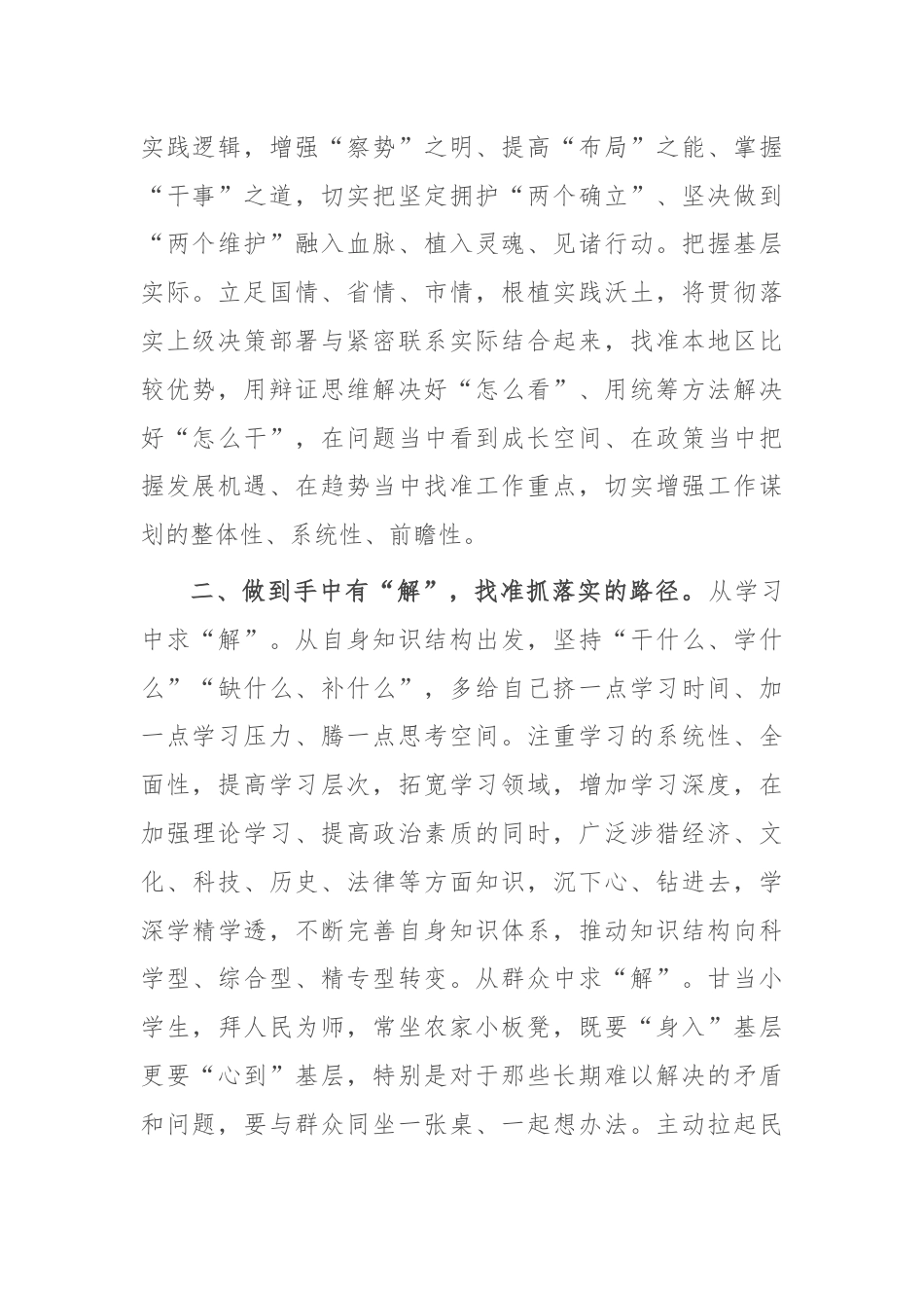 在青年干部做谈话上的讲话：年轻干部要提高抓落实能力.docx_第2页