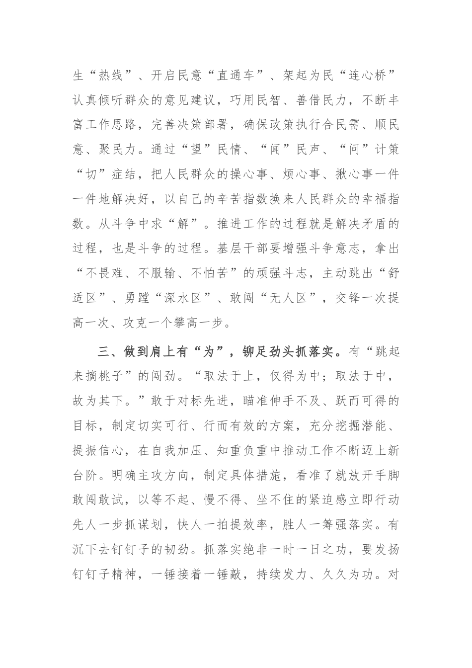 在青年干部做谈话上的讲话：年轻干部要提高抓落实能力.docx_第3页