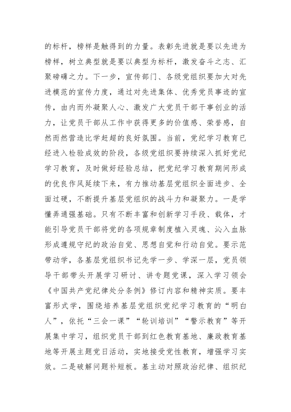 在庆祝建党103周年暨“七一”表彰大会上的讲话提纲.docx_第2页