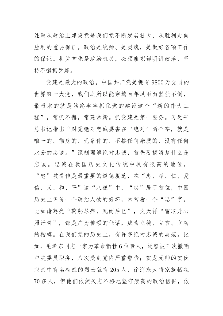 在庆祝中国共产党成立103周年大会上的党课讲稿.docx_第2页