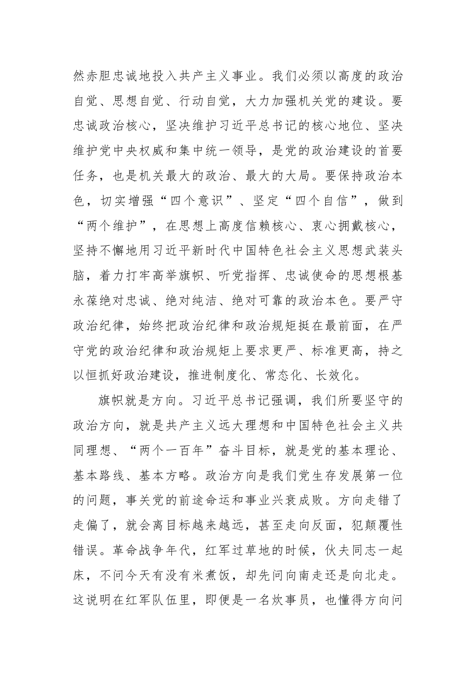 在庆祝中国共产党成立103周年大会上的党课讲稿.docx_第3页